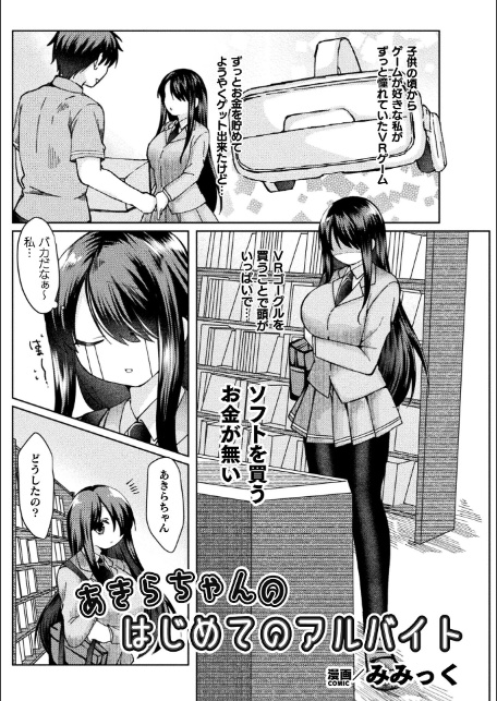 二次元コミックマガジン VRゲームで異種姦絶頂！ ゲームとリアルでW快楽堕ちする少女たちVol.2-9