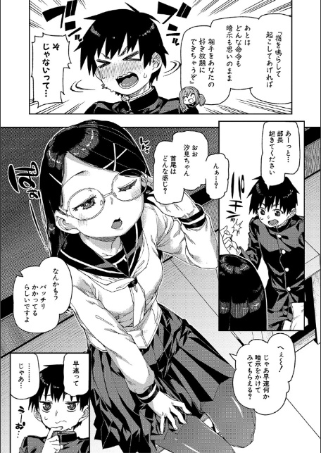 倒錯催●実験 中出しおしおき部活動【電子版特典付き】-11