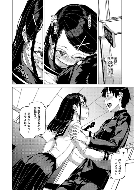倒錯催●実験 中出しおしおき部活動【電子版特典付き】-14