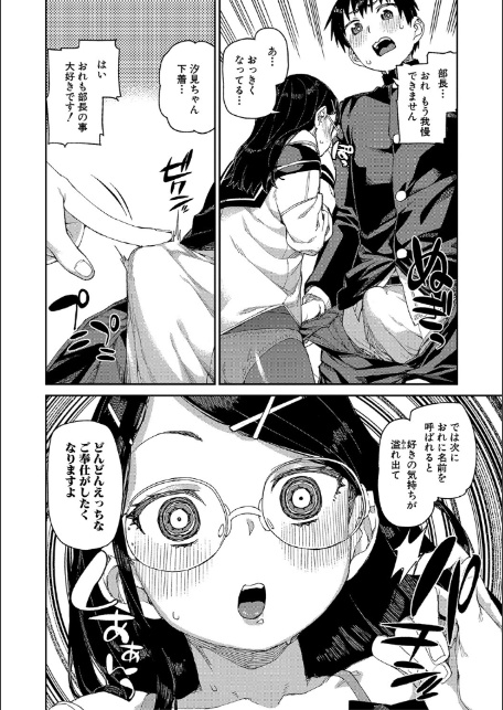 倒錯催●実験 中出しおしおき部活動【電子版特典付き】-20