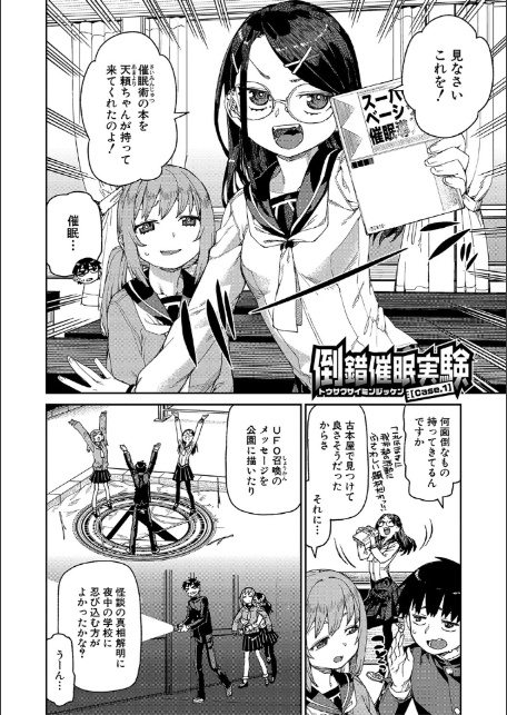 倒錯催●実験 中出しおしおき部活動【電子版特典付き】-4