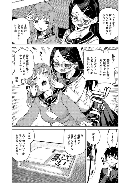 倒錯催●実験 中出しおしおき部活動【電子版特典付き】-6