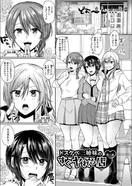 ドスケベ三姉妹のすぐヤれる店【電子版特典付き】-3