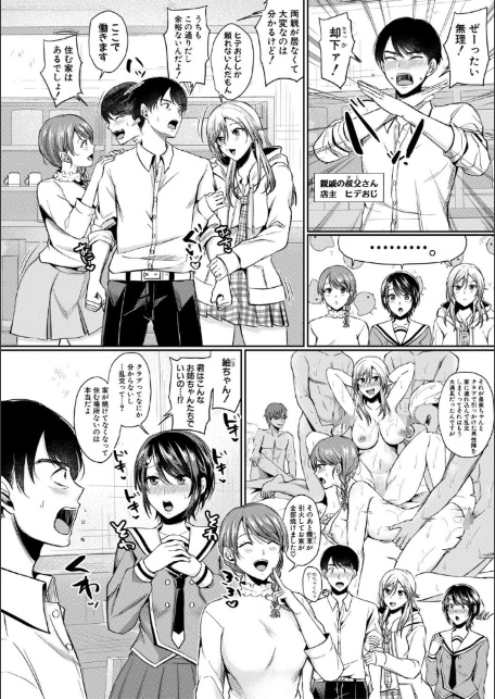 ドスケベ三姉妹のすぐヤれる店【電子版特典付き】-4