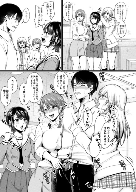 ドスケベ三姉妹のすぐヤれる店【電子版特典付き】-5