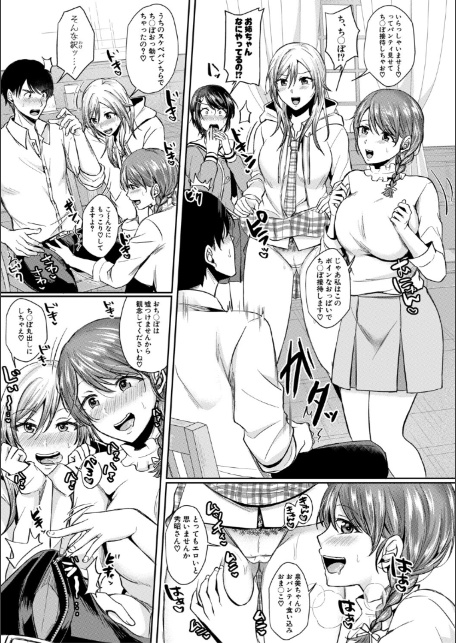 ドスケベ三姉妹のすぐヤれる店【電子版特典付き】-7