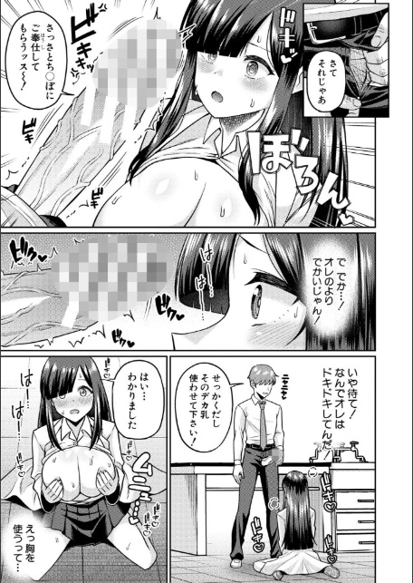 TSメスオチ研究部！-童貞だったオレが女になって催淫アプリでビッチになっちゃった話-【電子版特典付き】-11