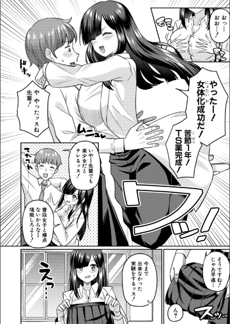 TSメスオチ研究部！-童貞だったオレが女になって催淫アプリでビッチになっちゃった話-【電子版特典付き】-4