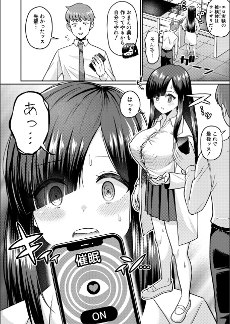 TSメスオチ研究部！-童貞だったオレが女になって催淫アプリでビッチになっちゃった話-【電子版特典付き】-6