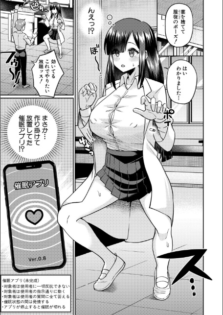 TSメスオチ研究部！-童貞だったオレが女になって催淫アプリでビッチになっちゃった話-【電子版特典付き】-7