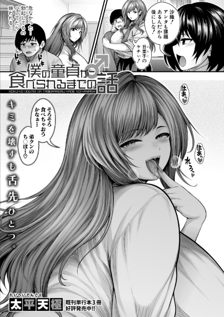 COMIC真激2026年1月号-11