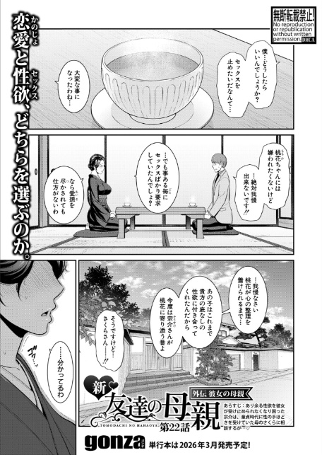 COMIC真激2026年1月号-9