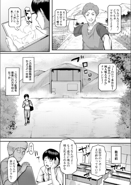 熟女村 だらしなボディで子孫繁栄村おこし【電子版特典付き】-3
