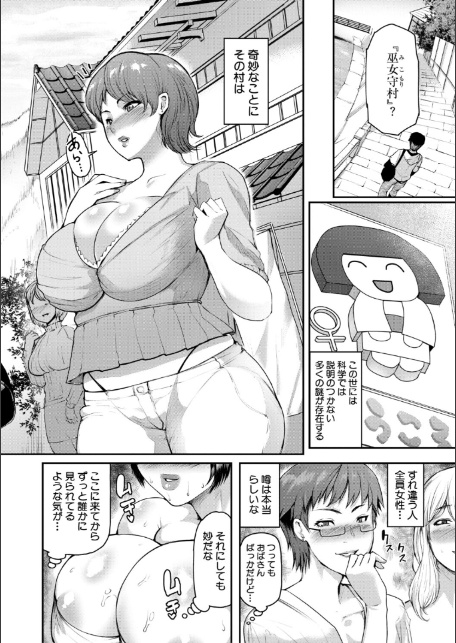 熟女村 だらしなボディで子孫繁栄村おこし【電子版特典付き】-4