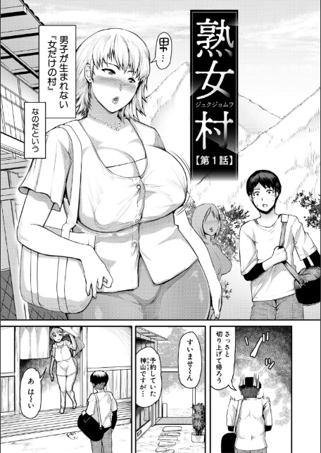 熟女村 だらしなボディで子孫繁栄村おこし【電子版特典付き】-5