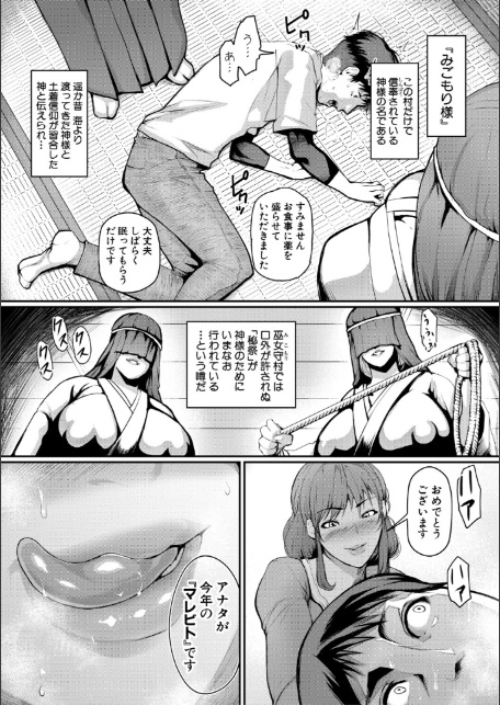 熟女村 だらしなボディで子孫繁栄村おこし【電子版特典付き】-8