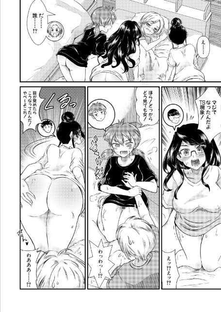 性知識貧弱から始まるTS-SEX〜中埜人見TS短編集〜-10