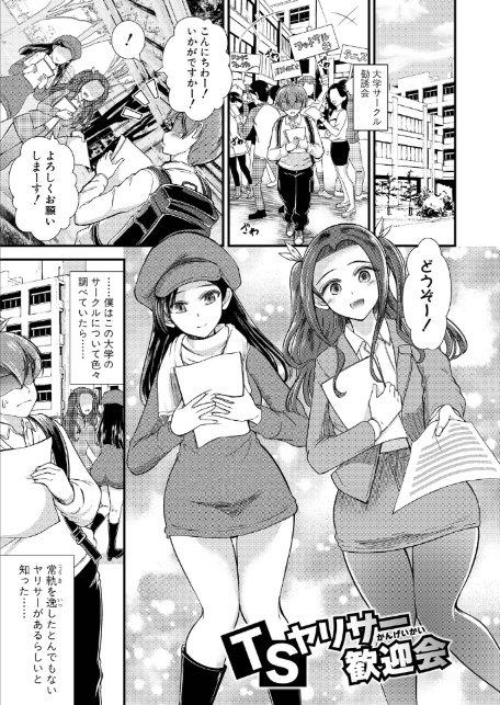 性知識貧弱から始まるTS-SEX〜中埜人見TS短編集〜-11