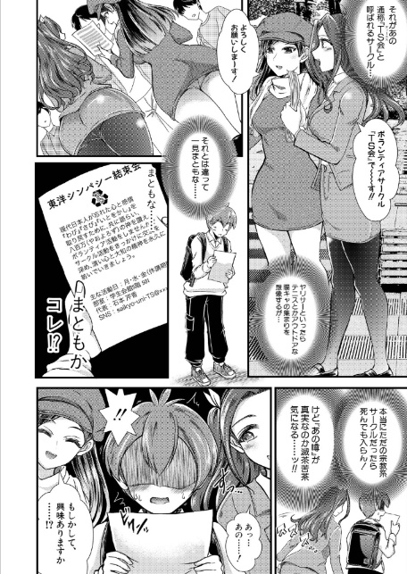 性知識貧弱から始まるTS-SEX〜中埜人見TS短編集〜-12