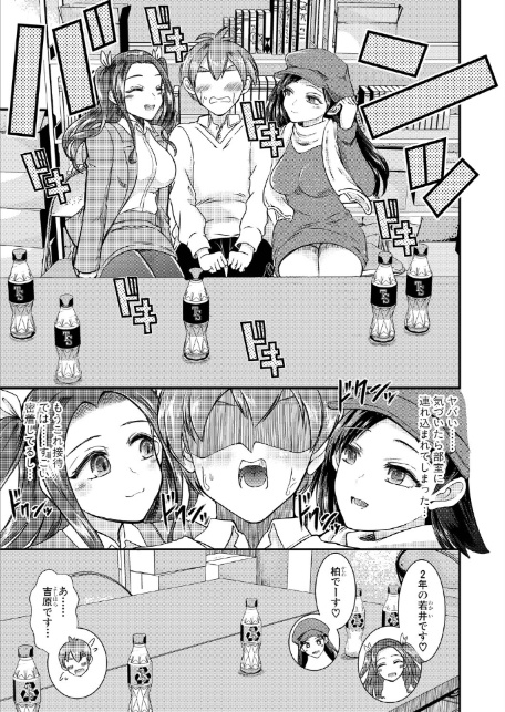 性知識貧弱から始まるTS-SEX〜中埜人見TS短編集〜-13