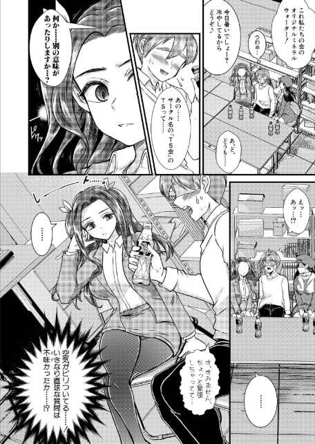 性知識貧弱から始まるTS-SEX〜中埜人見TS短編集〜-14