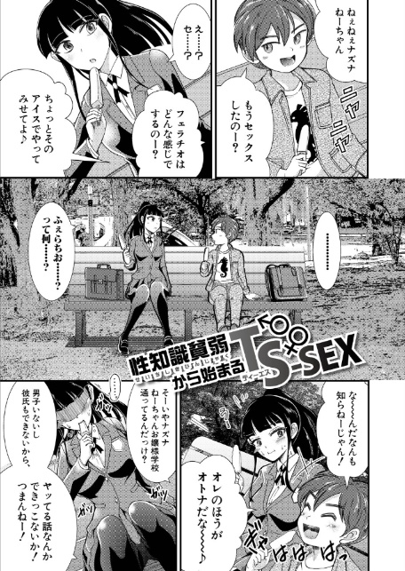 性知識貧弱から始まるTS-SEX〜中埜人見TS短編集〜-3