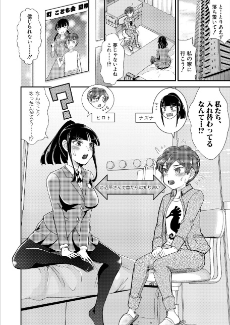 性知識貧弱から始まるTS-SEX〜中埜人見TS短編集〜-6