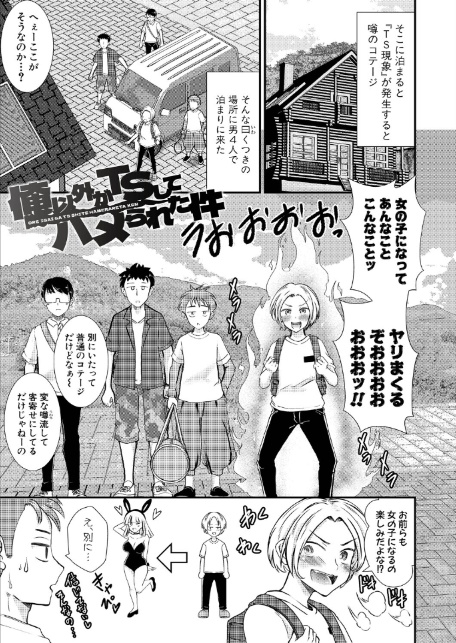 性知識貧弱から始まるTS-SEX〜中埜人見TS短編集〜-7