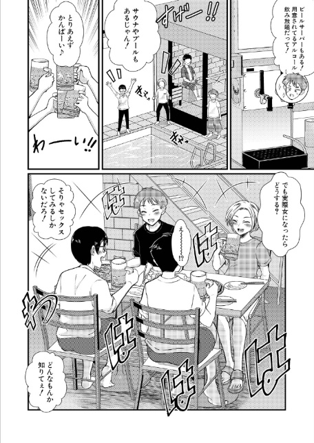 性知識貧弱から始まるTS-SEX〜中埜人見TS短編集〜-8