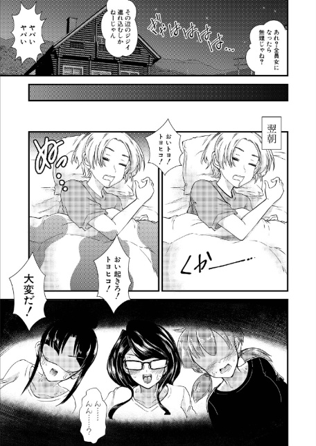 性知識貧弱から始まるTS-SEX〜中埜人見TS短編集〜-9
