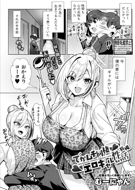 COMIC真激2026年2月号-4