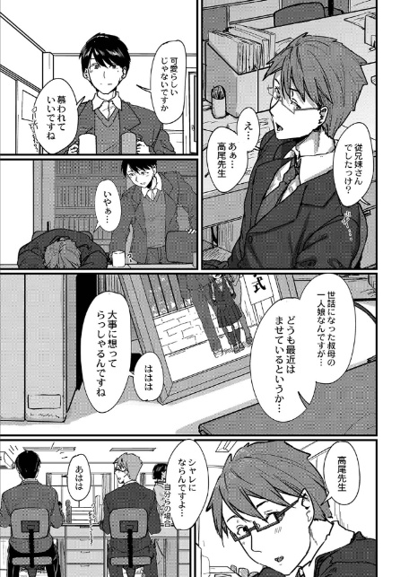 恋焦 【デジタル特装版】-3