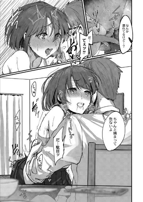 恋焦 【デジタル特装版】-9