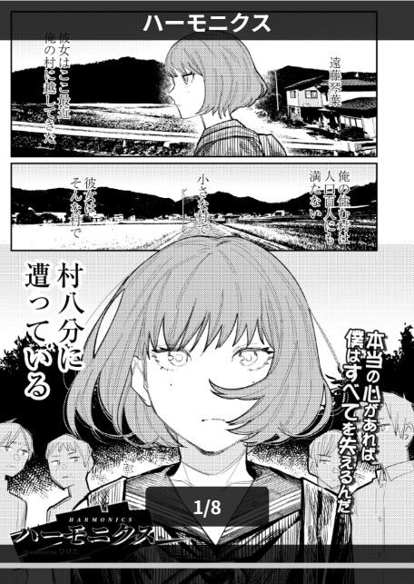 ハーモニクス-1