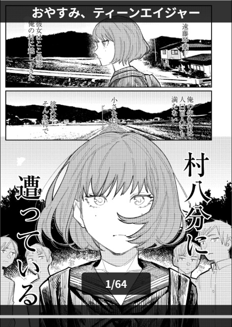 おやすみ、ティーンエイジャー-1