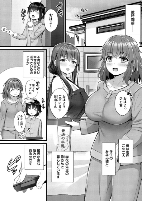 搾精ハーレム物語【単行本版】-2