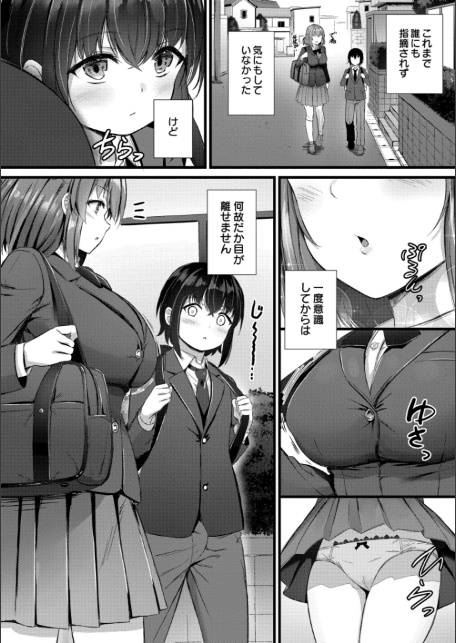 搾精ハーレム物語【単行本版】-4