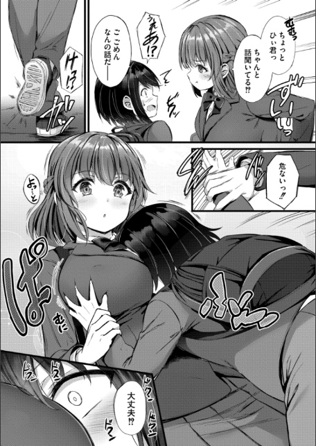 搾精ハーレム物語【単行本版】-5