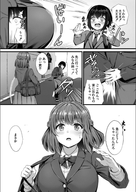 搾精ハーレム物語【単行本版】-6