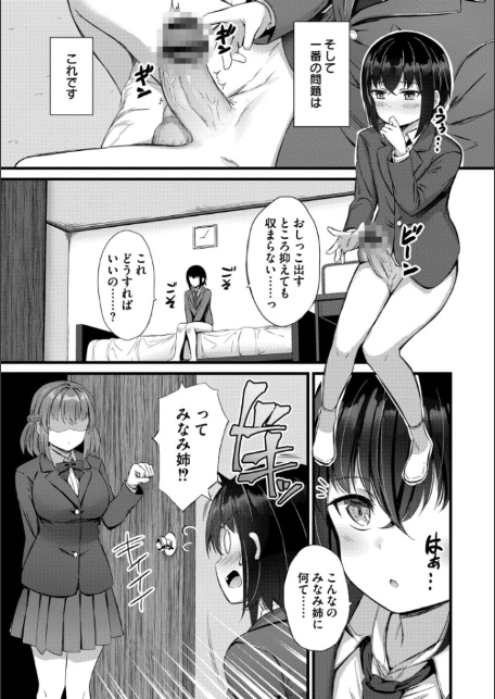 搾精ハーレム物語【単行本版】-7