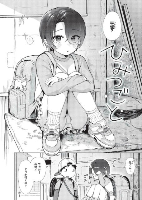 おませなエモーション-19