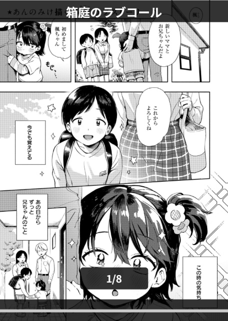 箱庭のラブコール-1