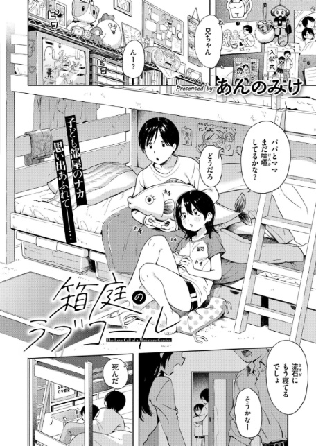箱庭のラブコール-2