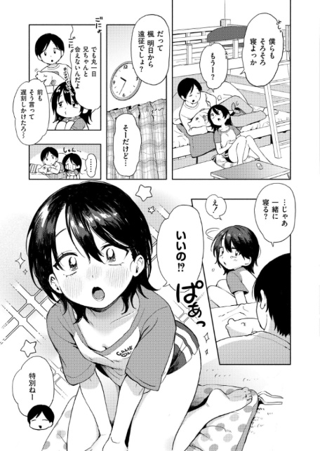 箱庭のラブコール-3