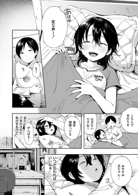箱庭のラブコール-6