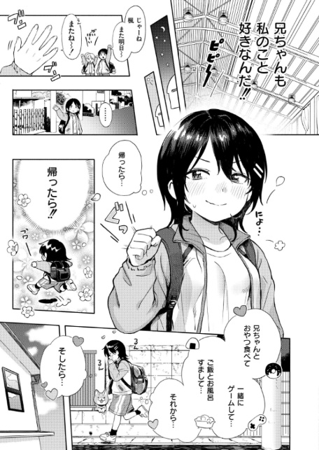 箱庭のラブコール-8