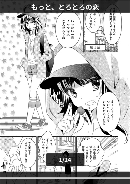 もっと、とろとろの恋-1
