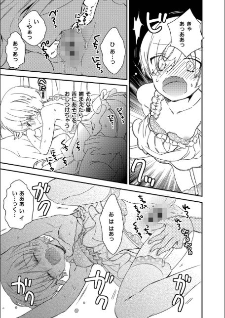 もっと、とろとろの恋-12