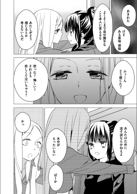 もっと、とろとろの恋-14