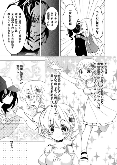 もっと、とろとろの恋-15